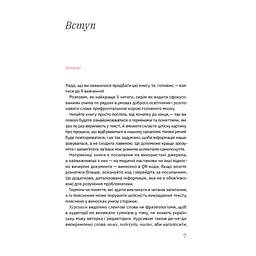 Книжка для дорослих. Як старшати, але не старіти - Дарка Озерна Yakaboo Publishing (9786177544622) - мініатюра 5
