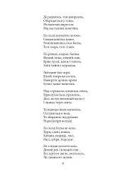 Княжа Україна. Поезії поза збірками - мініатюра 6