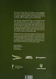 UNCONQUERED. The big book og bravery - мініатюра 2