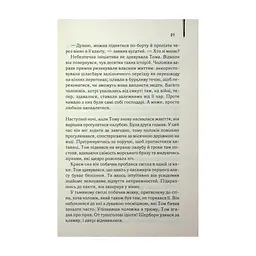 Книга Світло між двох океанів - М. Л. Стедман КСД (9786171518889) - мініатюра 10