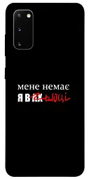Чохол Demsky Я в шоці для Samsung Galaxy S20
