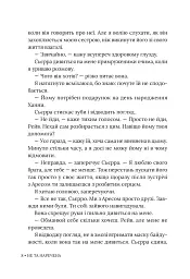 Не та наречена. Книга 1 - Катаріна Маура - мініатюра 6
