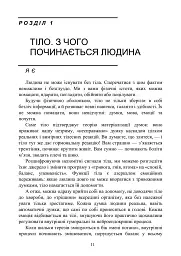 Психосоматика. Коли тіло говорить - Зінаїда Войчек - мініатюра 9