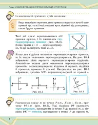 Математика. Підручник інтегрованого курсу для 7 класу ЗЗСО у 2-х частинах. Частина 2 - мініатюра 5
