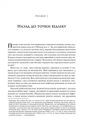 Зброя, мікроби і сталь. Витоки нерівностей між народами - мініатюра 3