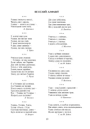 Веселий алфавіт - мініатюра 9