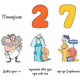 Календар у кожну хату Талант Підкори біомасу (482007291030605) - мініатюра 9