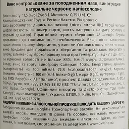 Вино Georgian Valleys Kindzmarauli Red Medium Sweet, червоне, напівсолодке, 11%, 0,75 л - мініатюра 4
