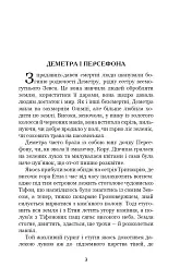 Міфи Давньої Греції - мініатюра 2
