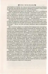Іван Мазепа і Російська імперія. Історія "зради" - мініатюра 7
