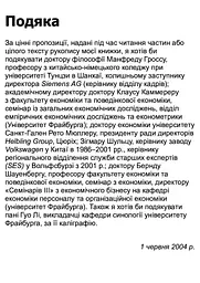 36 стратегем для керівника - мініатюра 3