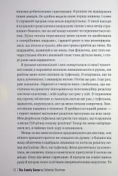 Сімейна гра - Кетрін Стедмен - миниатюра 9