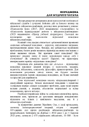 Командиру про психологію відхильної поведінки військовослужбовців - Андрій Романишин - мініатюра 6