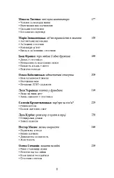 Відомі українці. Психологія стосунків - Олена Шершньова - мініатюра 4