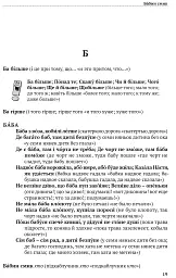 Скажи мені українською - Тарас Береза - мініатюра 10