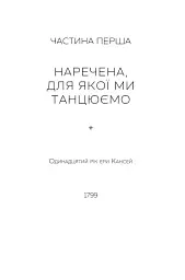 Тисяча осеней Якоба де Зута - Девід Мітчелл - мініатюра 5