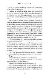 Якщо збрешеш - Люсінда Беррі - мініатюра 12
