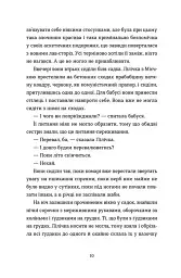 Спитайте Мієчку - Євгенія Кузнєцова - мініатюра 7