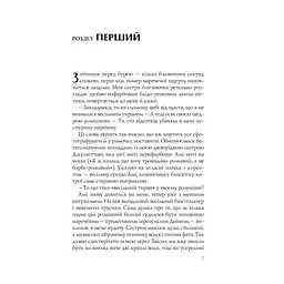 Випадкові наречені - Крістіна Лорен Vivat (9789669823182) - мініатюра 4