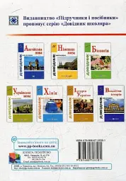 Всесвітня історія. Довідник школяра - Ігор Панчук - мініатюра 2