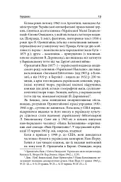 Виконавець слова. Яків Оренштайн. Український видавець на перехрестях культур, ідеологій та політики - Іван Монолатій - мініатюра 11