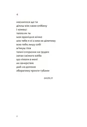 Навіки ніжні - мініатюра 7