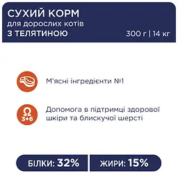 Сухий корм для котів Club 4 Paws Premium з телятиною 14 кг (B4630801) - мініатюра 3