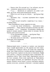 Відшукувач слідів - Марк-Уве Клінг - мініатюра 11