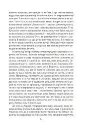 Фундаментальні концепції психоаналізу - мініатюра 13