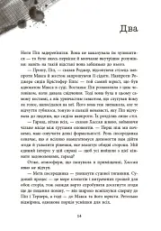 Ні жива ні мертва - Голлі Джексон - мініатюра 9