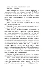 Розстріляне відродження. Куліш, Налепинська-Бойчук, Підмогильний, Падалка, Плужник, К. Поліщук, Свід - Валер'ян Підмогильний - мініатюра 20