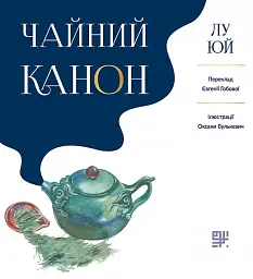 Чайний канон