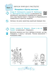 Музичне мистецтво. 4 клас. Робочий зошит - мініатюра 3