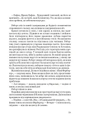 Франц Кафка не хоче помирати - Лоран Сексік - мініатюра 17