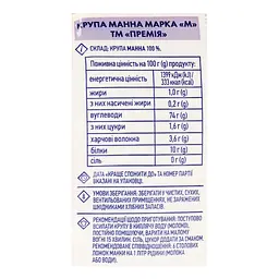 Крупа манна Премія Марка М 400 г (907912) - мініатюра 3