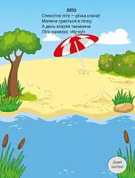 Наліпки для малечі. Барви року - Володимир Верховень - мініатюра 3