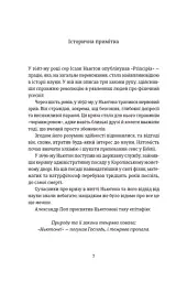 Знову й знову - Бен Елтон - мініатюра 3