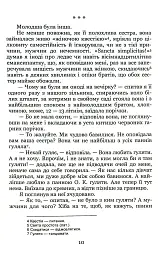 Через кладку - Ольга Кобилянська - мініатюра 10