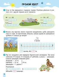 РОЗУМняшні канікули. Літня квест-математика. Іду в 3 клас - Ольга Муренець - мініатюра 7