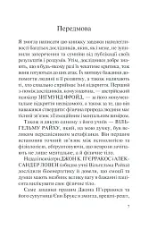 П’ять травм і масок, які заважають бути собою - Ліз Бурбо - мініатюра 9