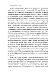 Плем'я. Про повернення з війни і належність до спільноти - Себастьян Юнґер - мініатюра 7