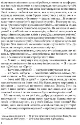 Три любові - Арчибальд Джозеф Кронін - мініатюра 5