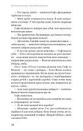 Ефект доміно. Детективна агенція «Благодійна крамниця». Книга 1 - Пітер Боланд - мініатюра 11