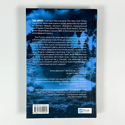 Шукач - Тана Френч | Vivat, книга українською, нова, тверда - мініатюра 4