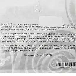 Кава в зернах Illusion Colombia Anserma Estandar (еспресо), 200 г - мініатюра 3