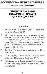 Мужність долає все. Domat omnia virtus. Для воїнів ЗСУ - мініатюра 4
