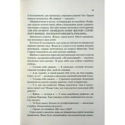 Книга Пекло працює цілодобово - Іван Заболотських КСД (9786171518100) - мініатюра 6