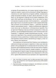 Етика. Нарис про розуміння зла - Ален Бадью - мініатюра 15