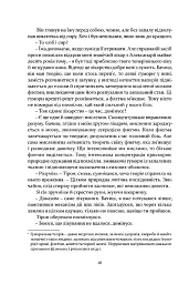 Римська кров - Стівен Сейлор - мініатюра 7