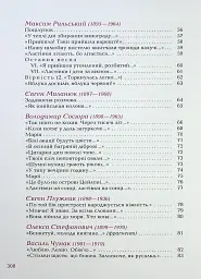 Так ніхто не кохав. Антологія української поезії про кохання - Сергій Жадан - мініатюра 6